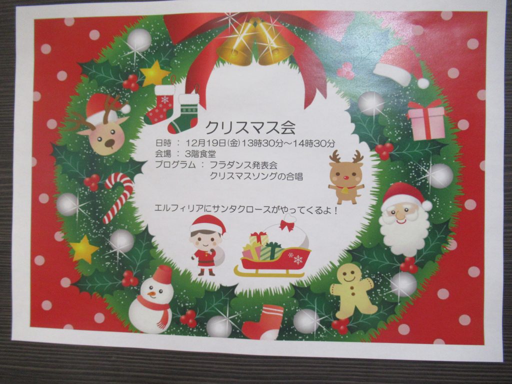 クリスマス会